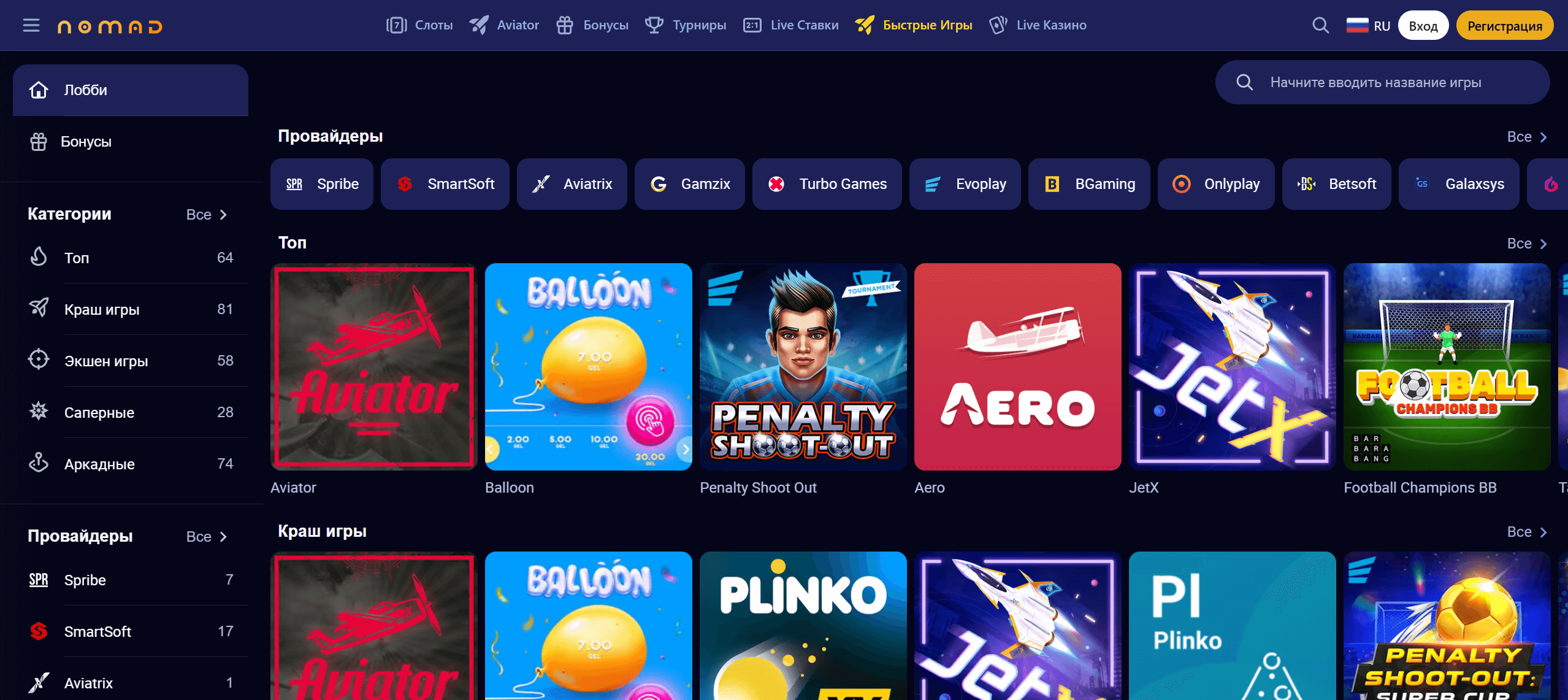 Скриншот лобби с играми Nomad Casino